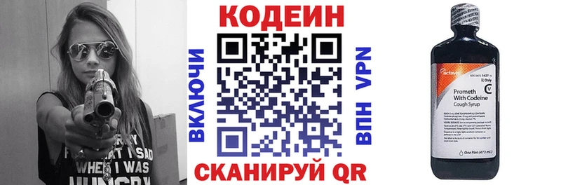 Кодеиновый сироп Lean напиток Lean (лин)  Кимовск 